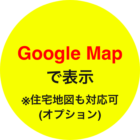 Google Mapで表示